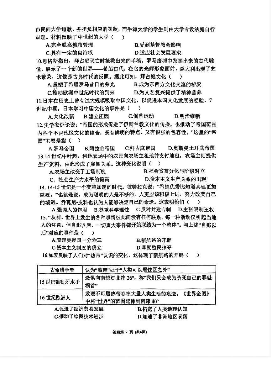 天津市津南区南开大学附属中学2025-2026学年九年级上学期三第二次月考历史试卷第2页