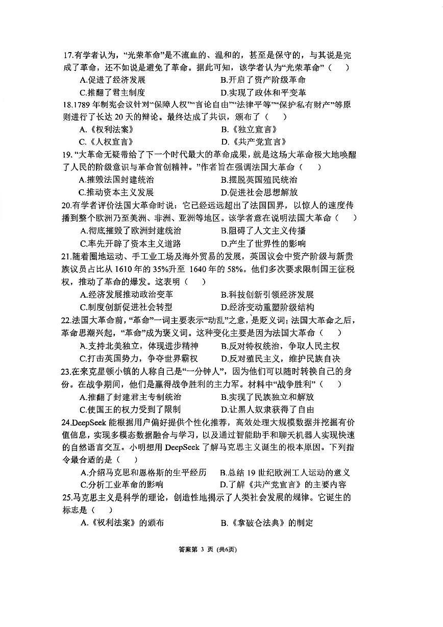 天津市津南区南开大学附属中学2025-2026学年九年级上学期三第二次月考历史试卷第3页