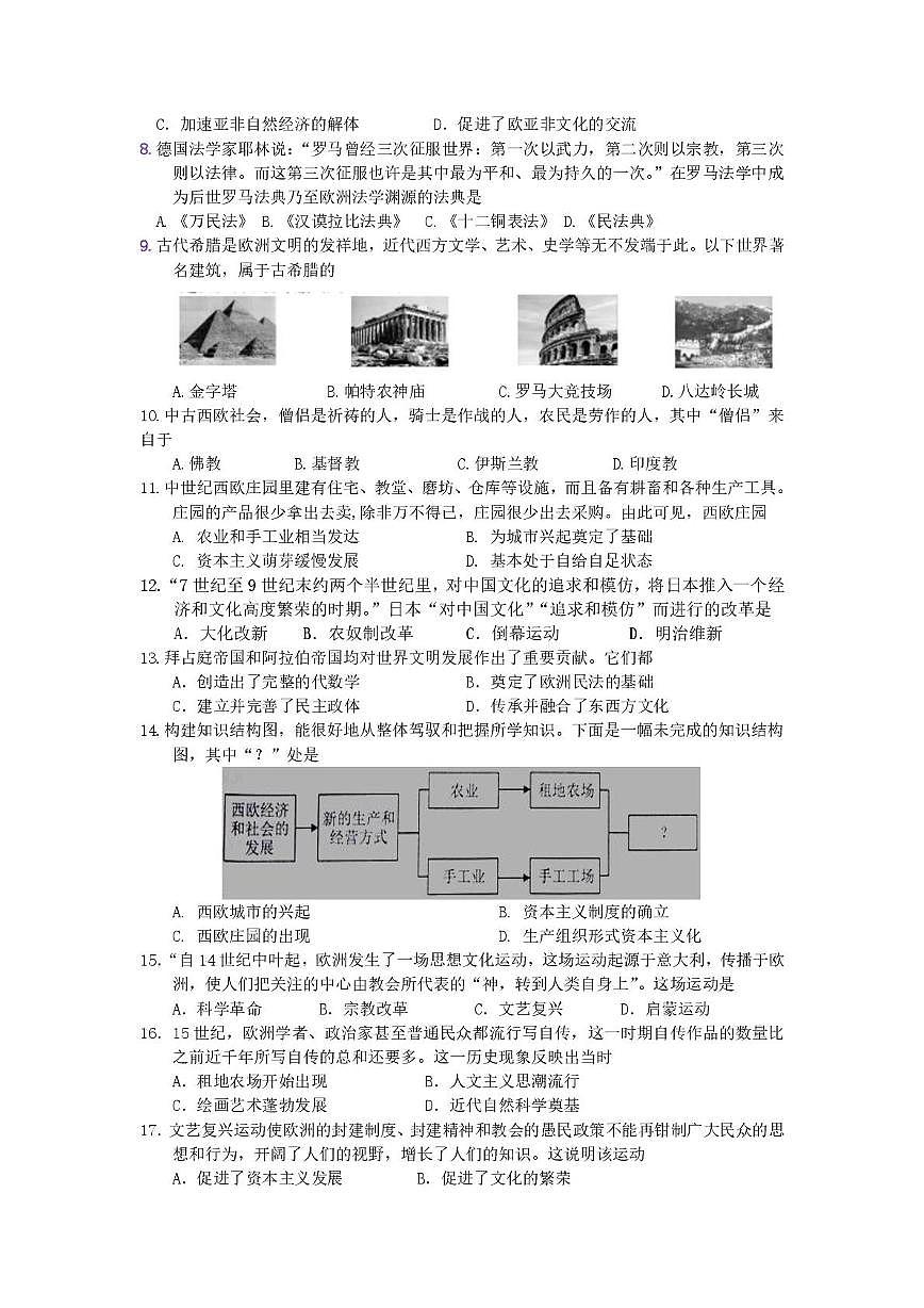 四川省资阳市雁江区2023-2024学年九年级上学期期末历史试题第2页