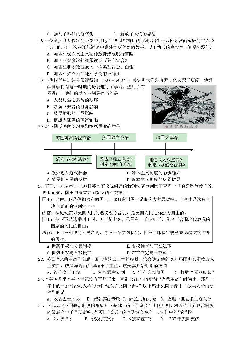 四川省资阳市雁江区2023-2024学年九年级上学期期末历史试题第3页