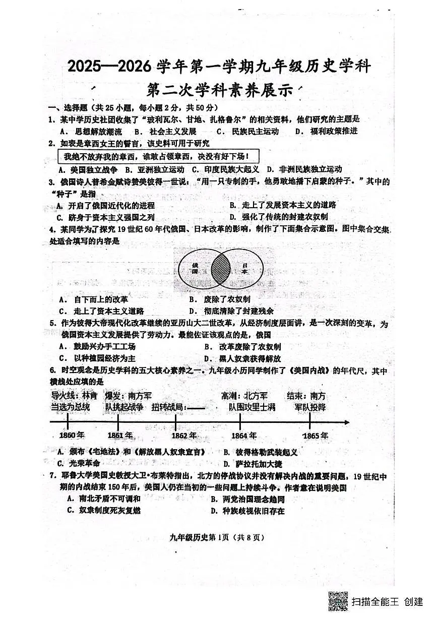 山东省潍坊市安丘市联盟校2025-2026年上学期第二次学科素养考试九年级历史试题（月考）第1页