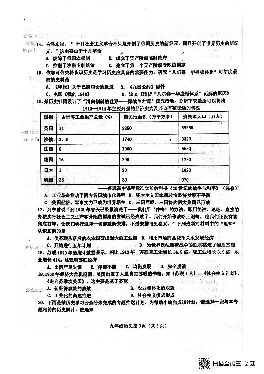 山东省潍坊市安丘市联盟校2025-2026年上学期第二次学科素养考试九年级历史试题（月考）第3页