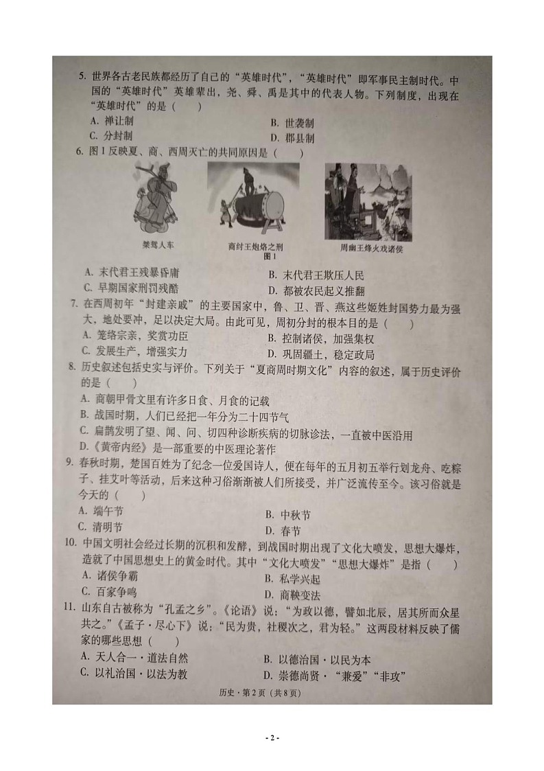 云南省文山壮族苗族自治州文山市2024_2025学年七年级上学期期末历史试题第2页