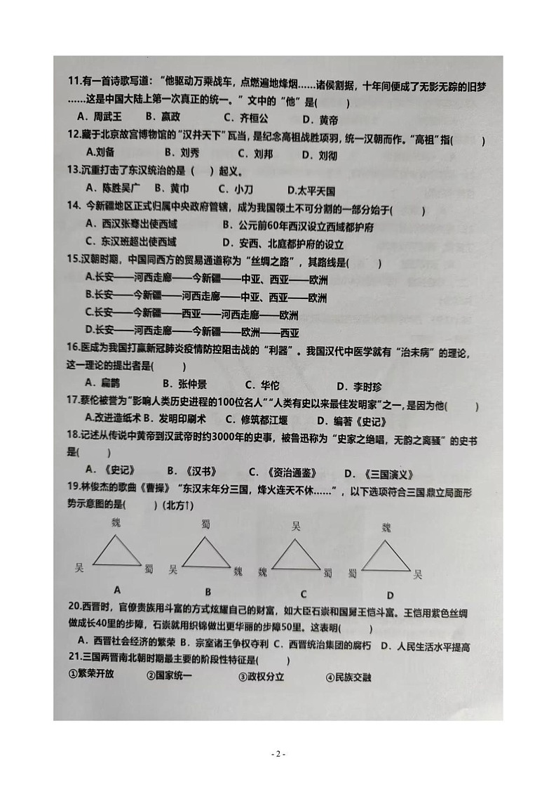 云南省文山壮族苗族自治州文山市第二学区2024-2025学年七年级上学期12月期末历史试题第2页