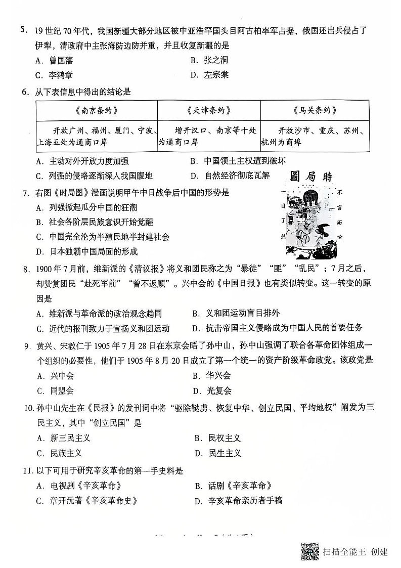 云南省曲靖市2024-2025学年八年级上学期期末考试历史试题第2页