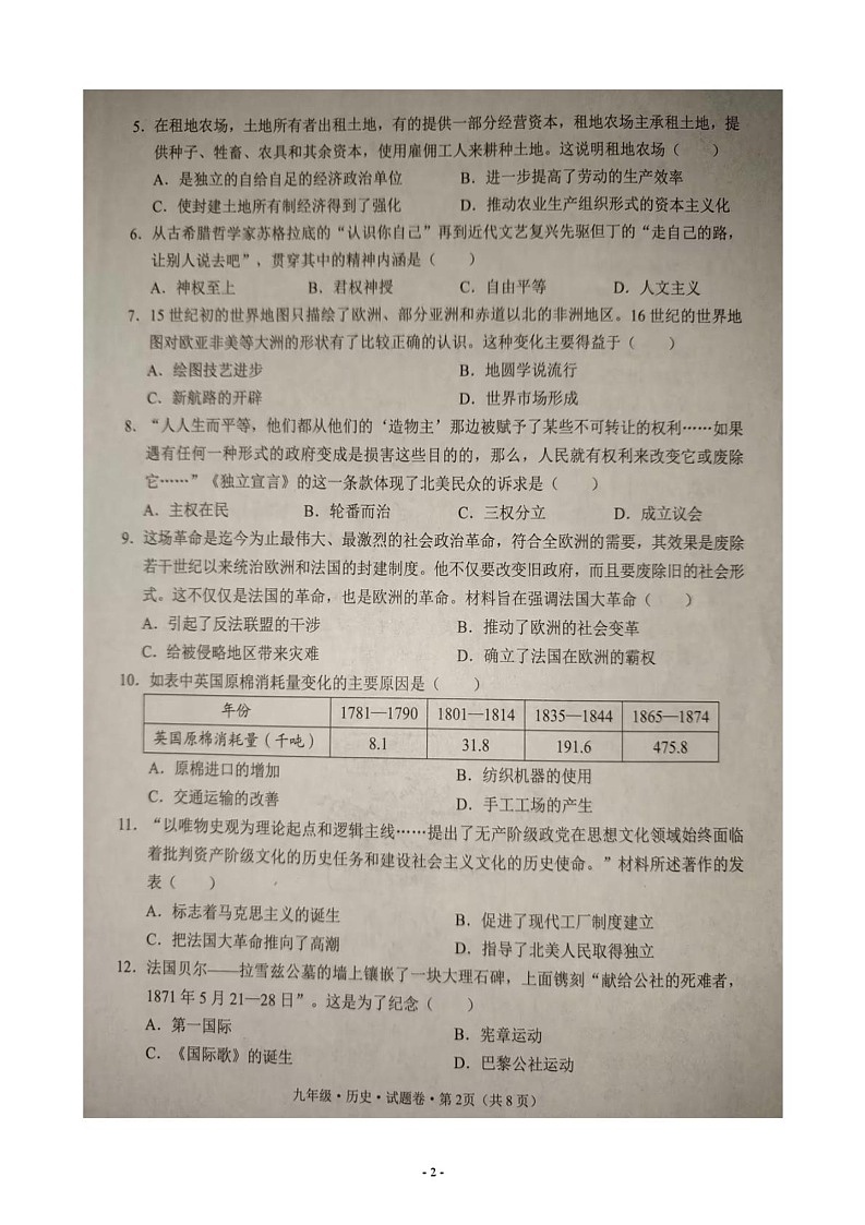 云南省文山州2024-2025学年上学期质量监测期末九年级历史 试卷第2页