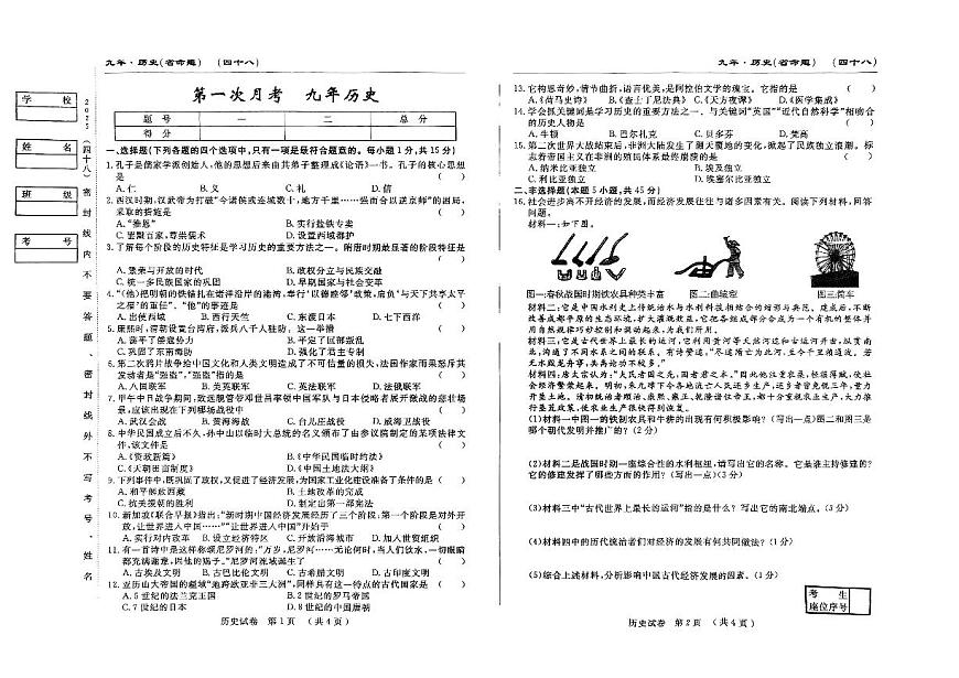 吉林省四平市2024~2025学年度下学期九年级第一次月考试卷    历史（含答案）第1页