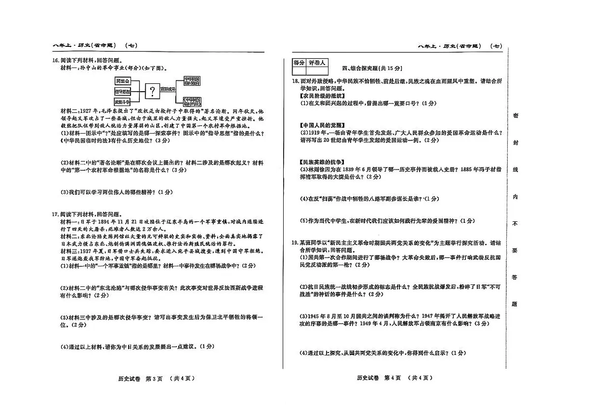 吉林省松原市宁江区2024~2025学年度八年级上册期末测试.名校调研 历史（含答题卡、答案）第2页