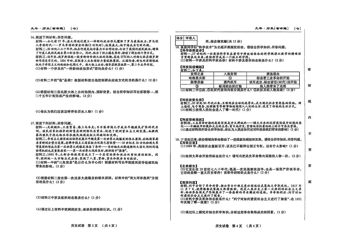 吉林省松原市宁江区2024~2025学年度九年级上册期末测试.名校调研 历史（含答题卡、答案）第2页
