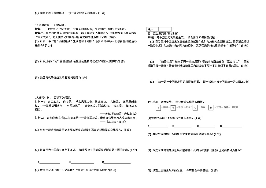 吉林省松原市前郭三中2024~2025学年度上学期前郭三中七年级期中阶段测试   历史试卷（含答案）第2页
