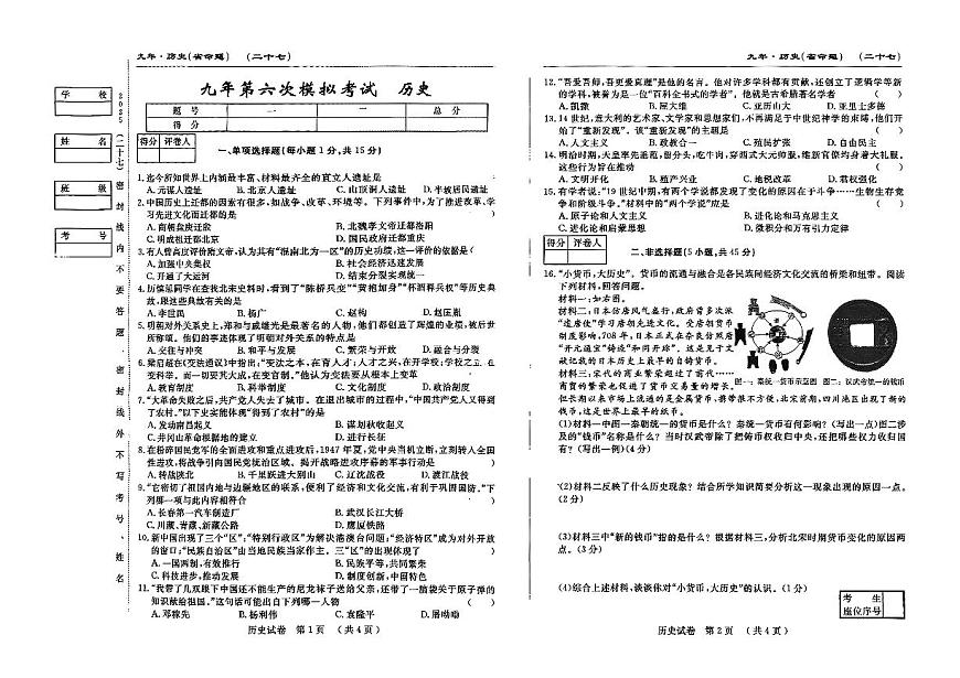 吉林省松原市前郭县三校2024~2025学年度下学期九年级第六次期中模拟考试   历史（含答题卡、答案）第1页