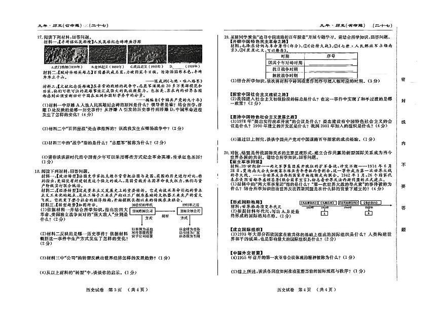 吉林省松原市前郭县三校2024~2025学年度下学期九年级第六次期中模拟考试   历史（含答题卡、答案）第2页