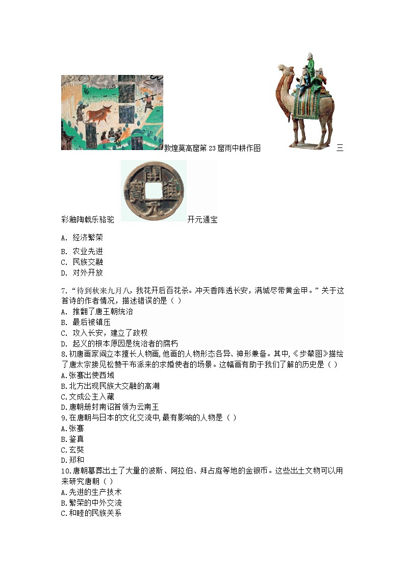 吉林省松原市前郭一中2024—2025学年度下学期第一次月考试卷   七年级历史试卷（含答案）第2页