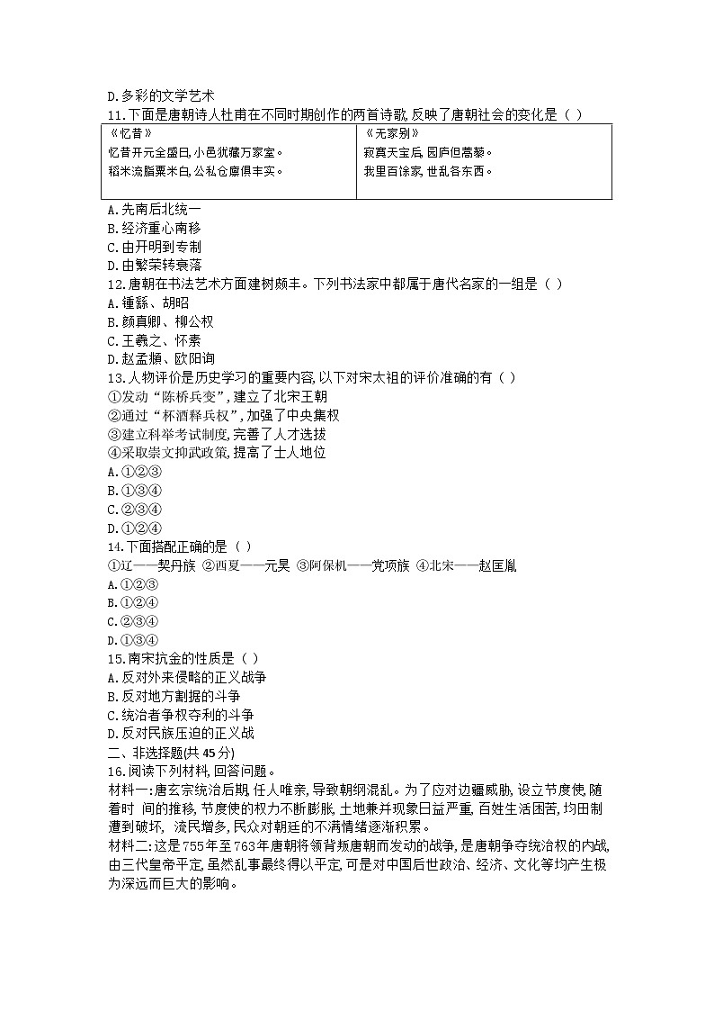 吉林省松原市前郭一中2024—2025学年度下学期第一次月考试卷   七年级历史试卷（含答案）第3页