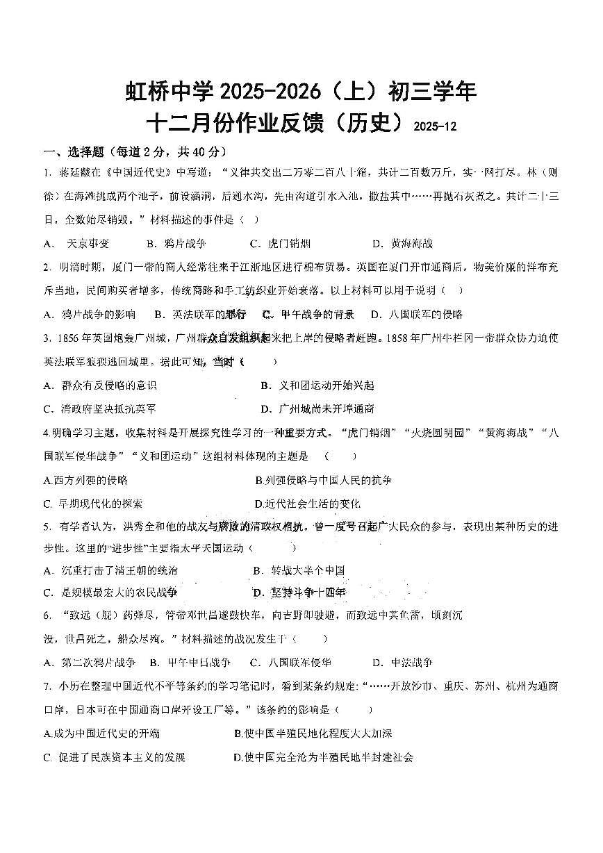 2025年哈尔滨市虹桥中学八年级上学期历史12月月考试卷及答案第1页