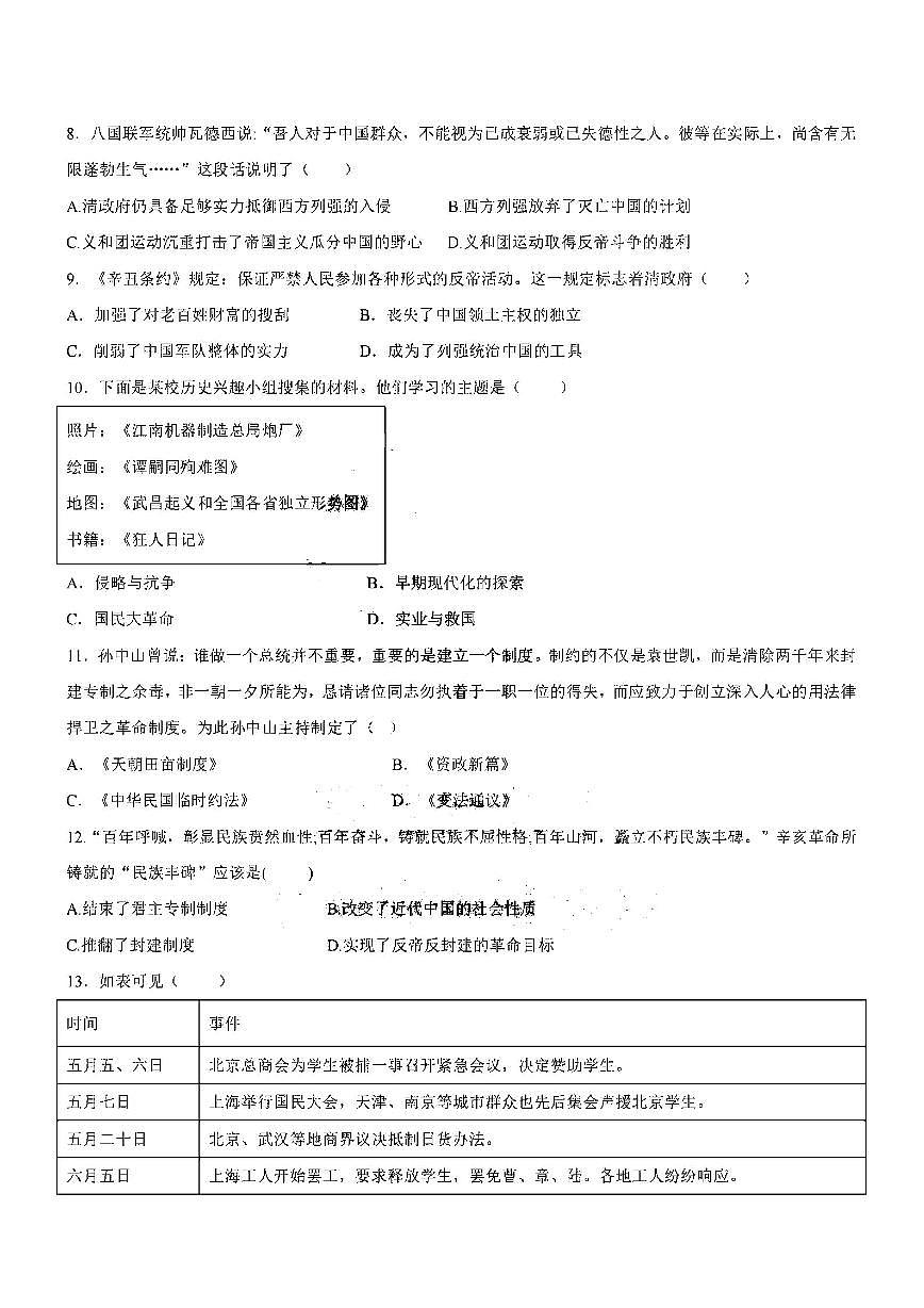 2025年哈尔滨市虹桥中学八年级上学期历史12月月考试卷及答案第2页