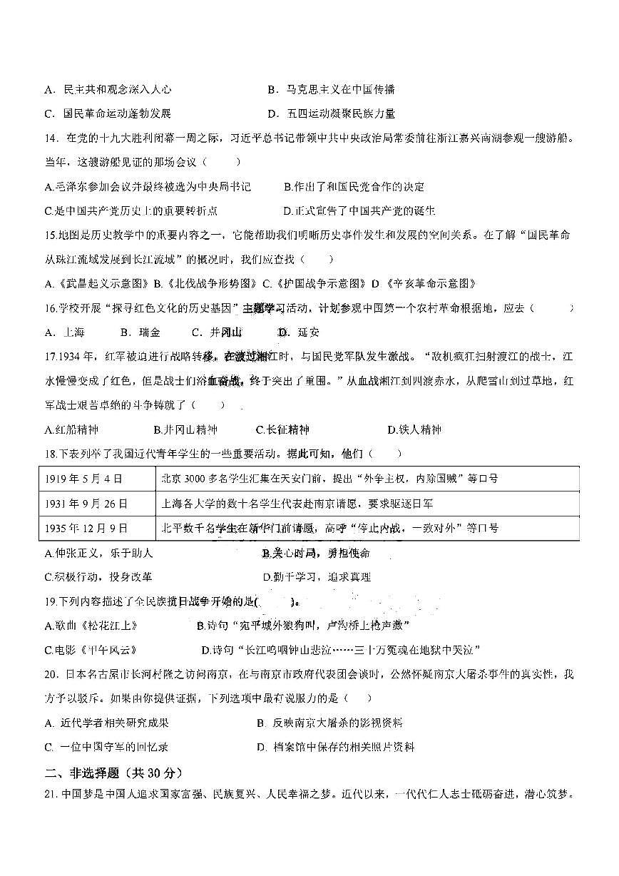 2025年哈尔滨市虹桥中学八年级上学期历史12月月考试卷及答案第3页