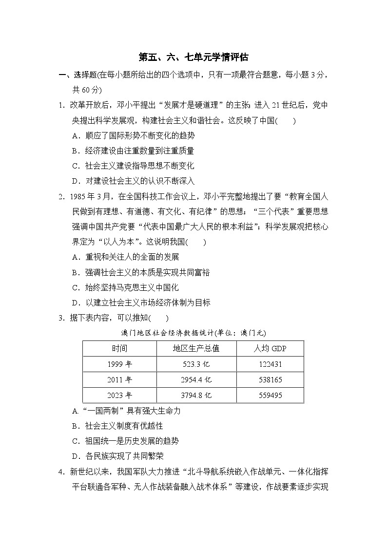 第五、六、七单元学情评估卷(含答案)2025-2026学年人教版八年级历史下册第1页