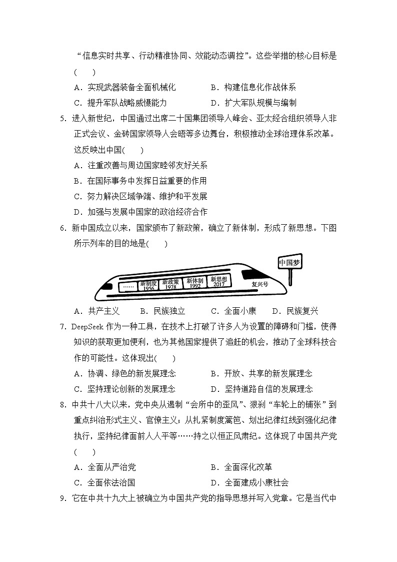 第五、六、七单元学情评估卷(含答案)2025-2026学年人教版八年级历史下册第2页