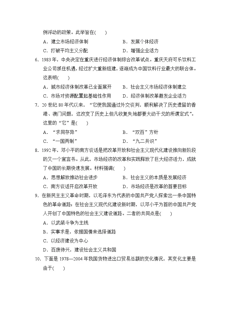 第三、四单元学情评估卷(含答案)2025-2026学年人教版八年级历史下册第2页