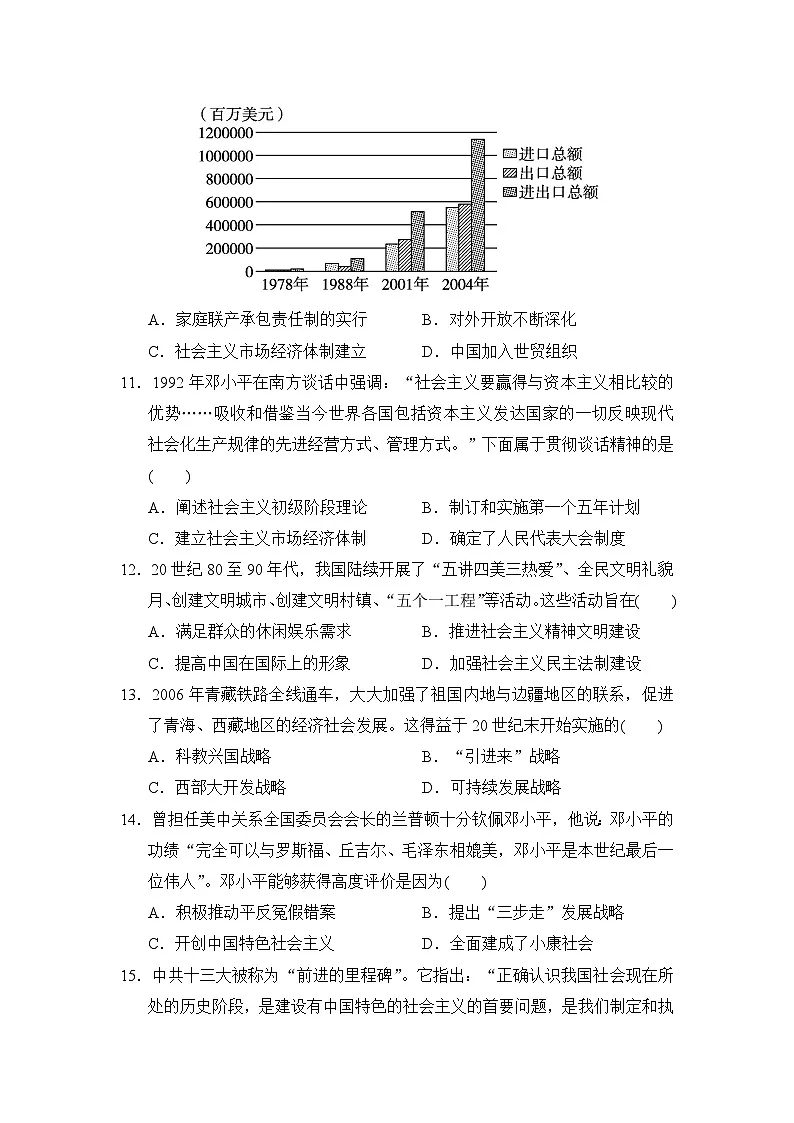 第三、四单元学情评估卷(含答案)2025-2026学年人教版八年级历史下册第3页