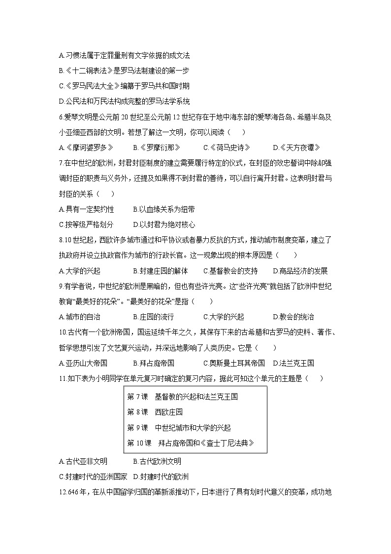山东省烟台市经济技术开发区2025-2026学年八年级（五四制）上学期期中考试历史试卷（学生版）第2页