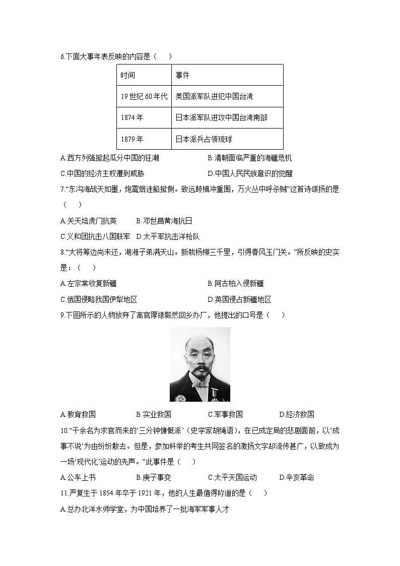 山东省烟台市经济技术开发区2025-2026学年七年级（五四制）上学期期中考试历史试卷（学生版）第2页