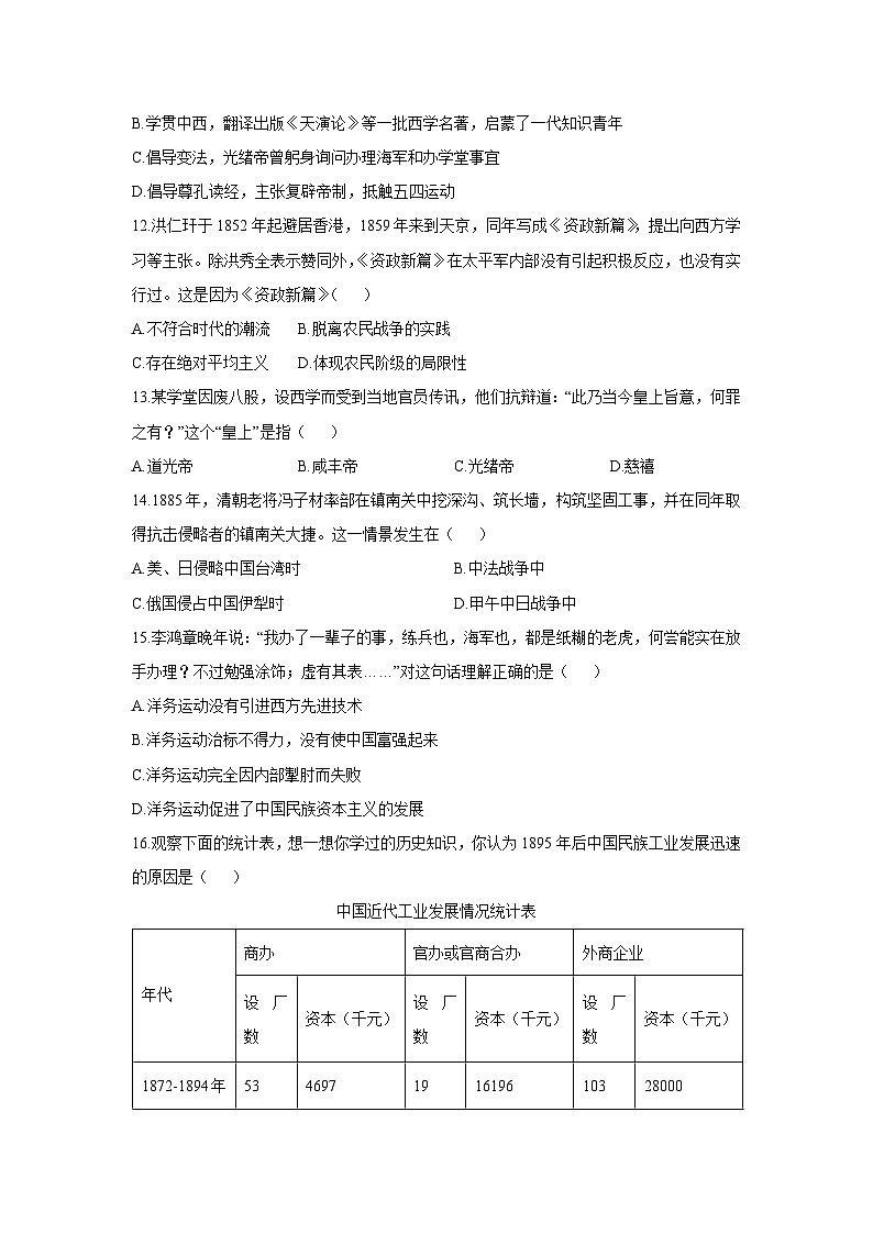 山东省烟台市经济技术开发区2025-2026学年七年级（五四制）上学期期中考试历史试卷（学生版）第3页