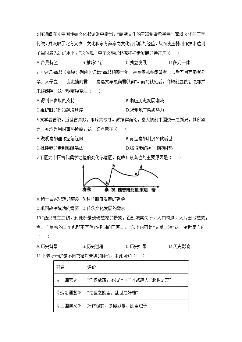 湖北省黄石市阳新县2025-2026学年七年级上学期12月月考历史试卷（学生版）第2页