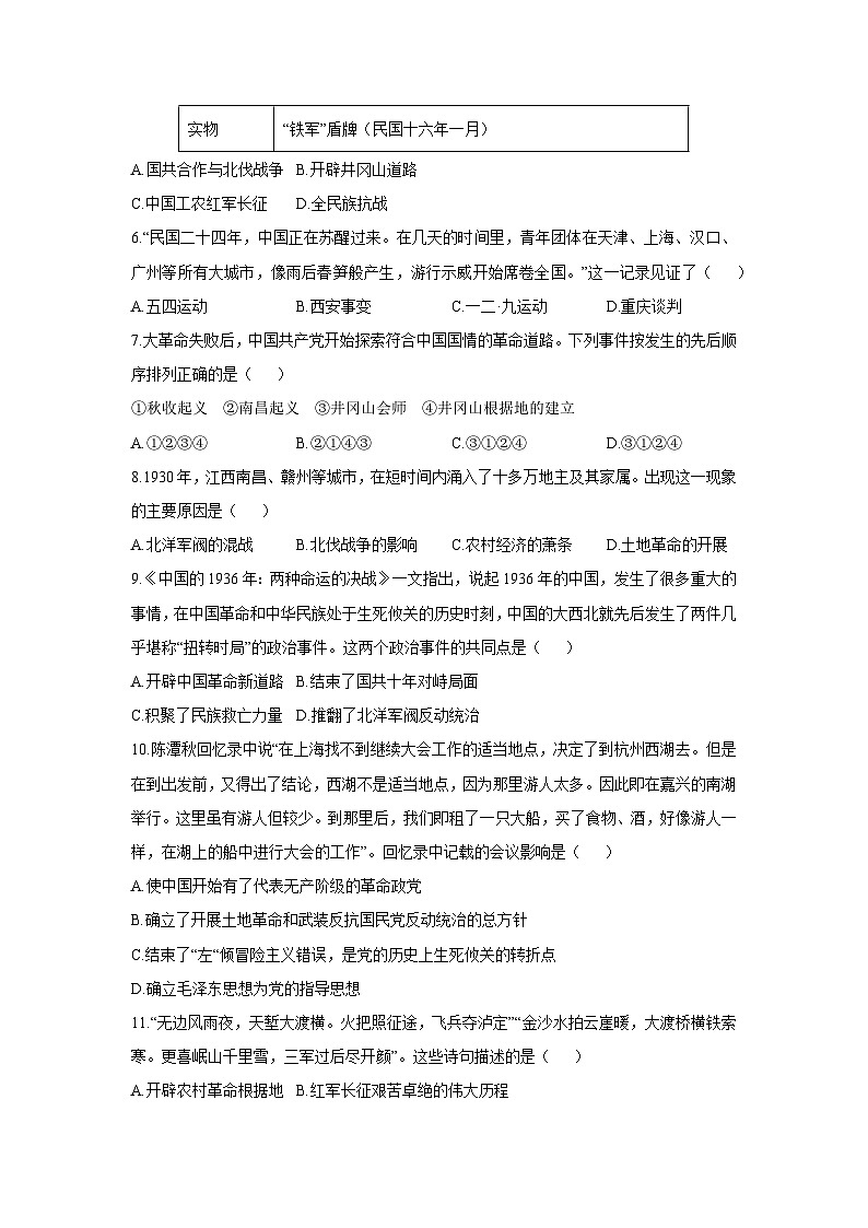 江苏省徐州市三校联考2025-2026学年八年级上学期第二次月考暨12月历史试卷（学生版）第2页