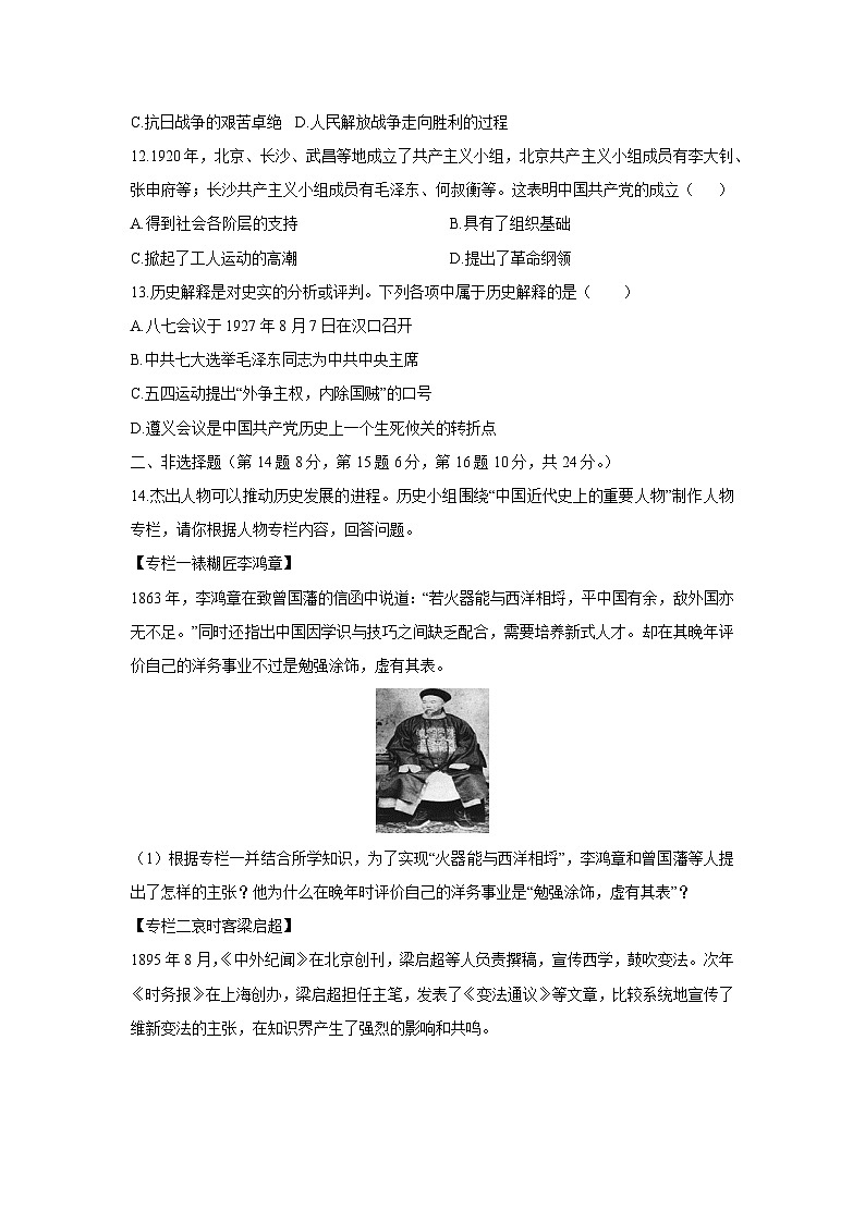 江苏省徐州市三校联考2025-2026学年八年级上学期第二次月考暨12月历史试卷（学生版）第3页