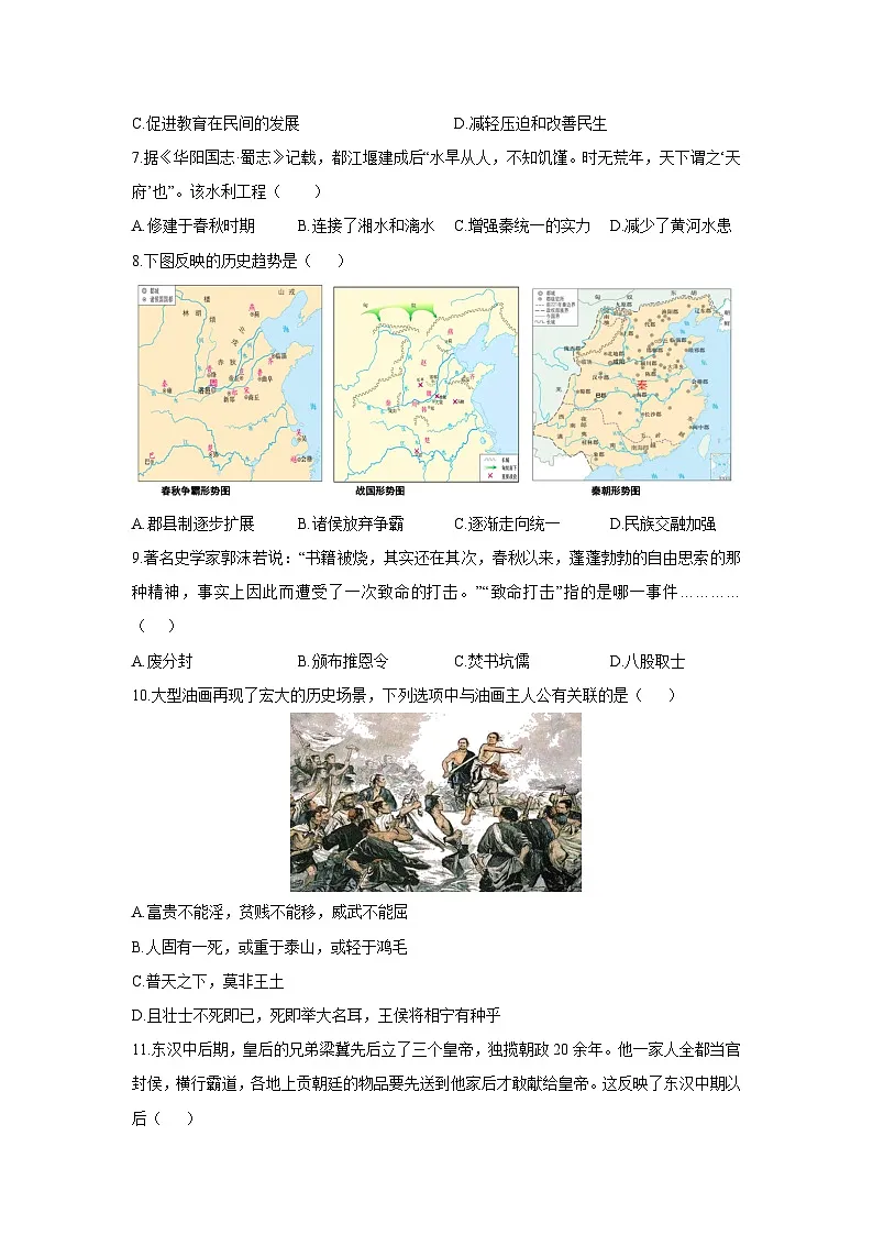 江苏省徐州市四校联考2024-2025学年七年级上学期第二次月考暨12月历史试卷（学生版）第2页