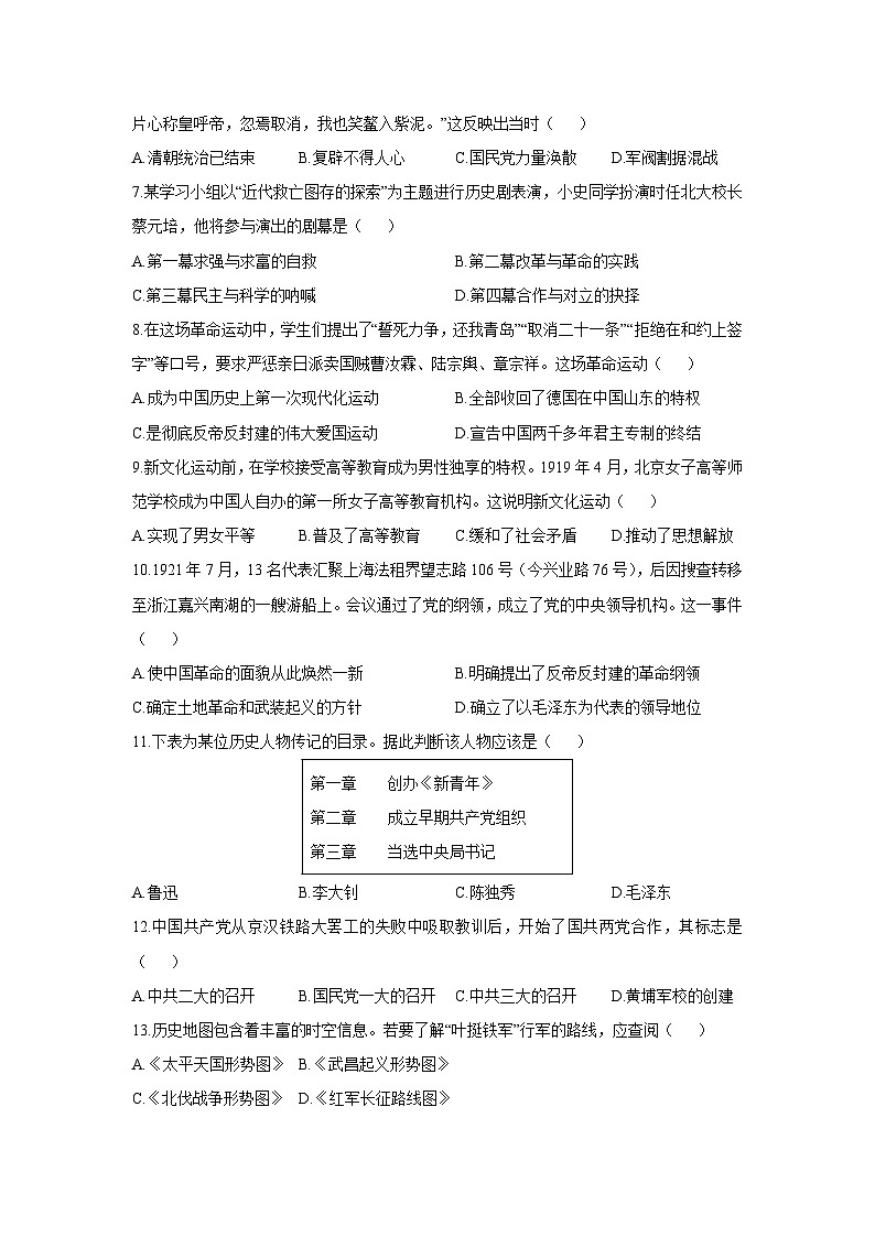 江西宜春市2025-2026学年八年级上学期12月月考历史试卷（学生版）第2页