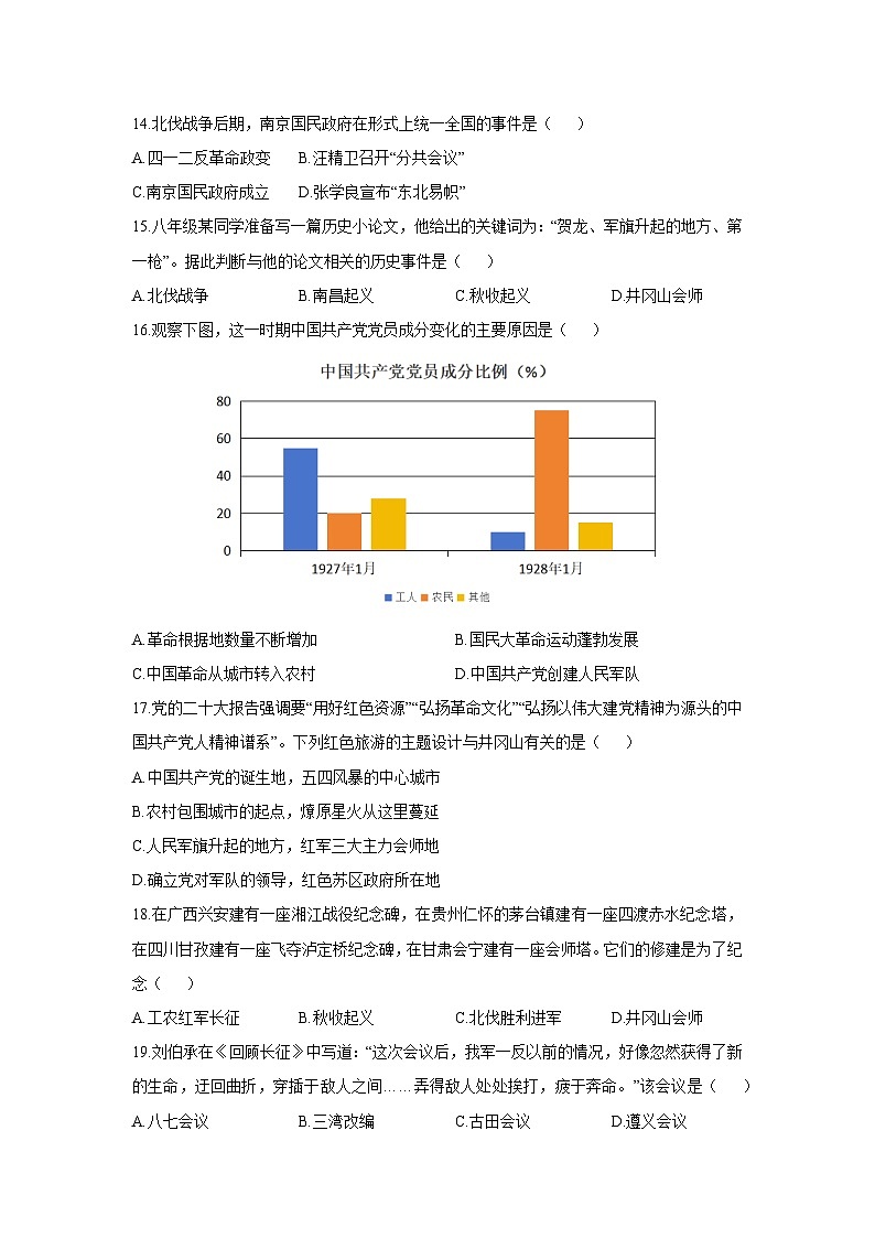 江西宜春市2025-2026学年八年级上学期12月月考历史试卷（学生版）第3页