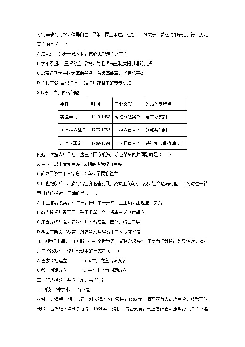 内蒙古自治区乌兰察布市集宁区2025-2026学年九年级上学期12月期末历史试卷（学生版）第2页