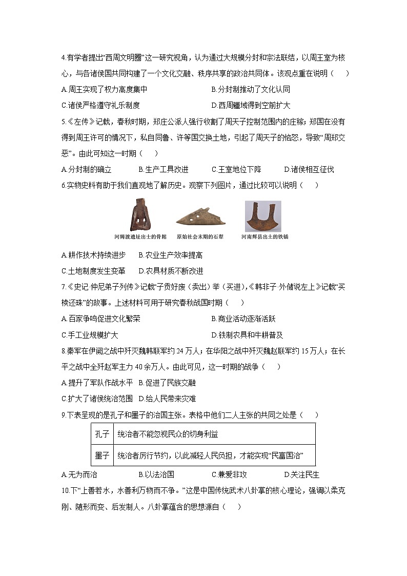 广东省茂名市信宜市2025-2026学年七年级上学期12月月考历史试卷（学生版）第2页