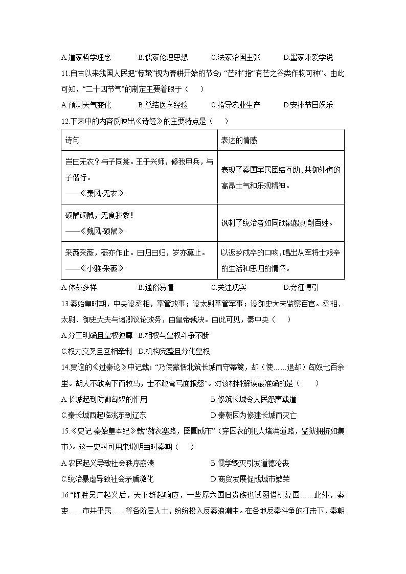 广东省茂名市信宜市2025-2026学年七年级上学期12月月考历史试卷（学生版）第3页