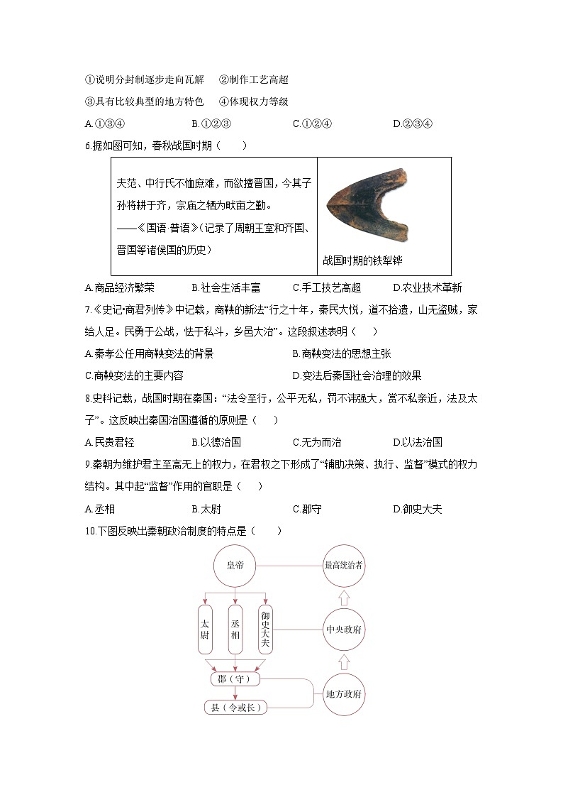 安徽省亳州市利辛县部分学校2025-2026学年七年级上学期11月期中历史试卷（学生版）第2页
