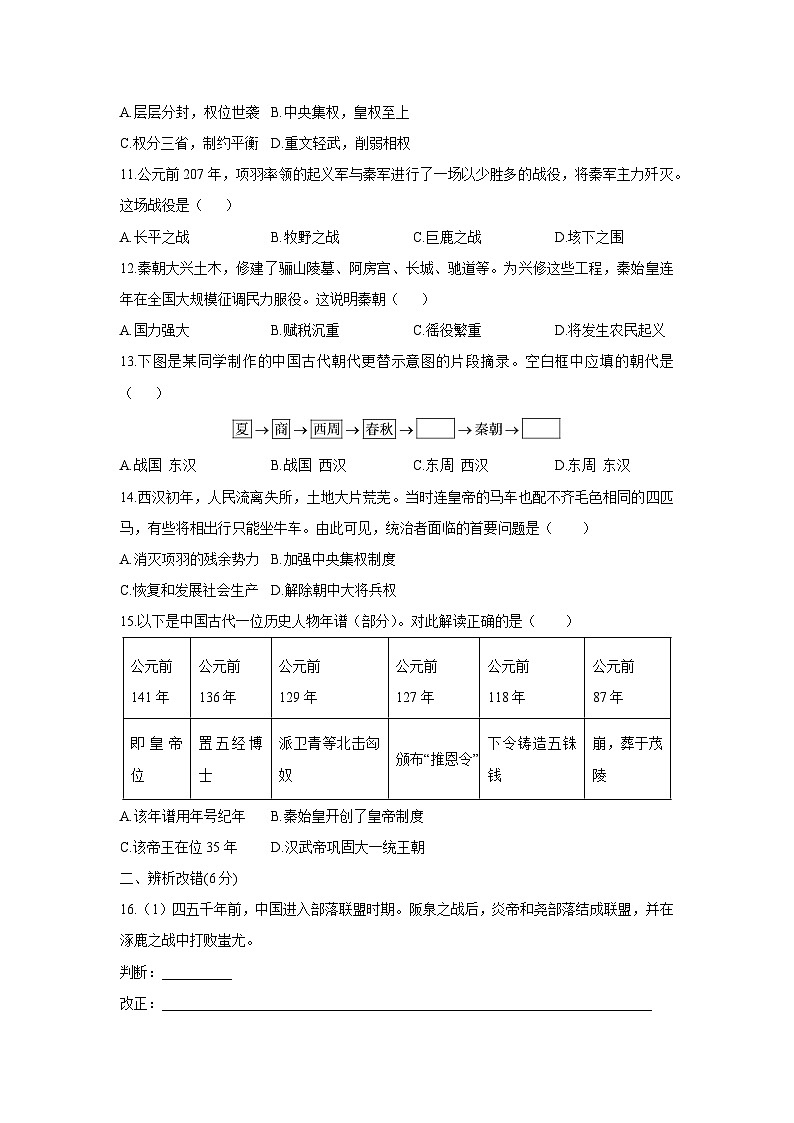 安徽省亳州市利辛县部分学校2025-2026学年七年级上学期11月期中历史试卷（学生版）第3页