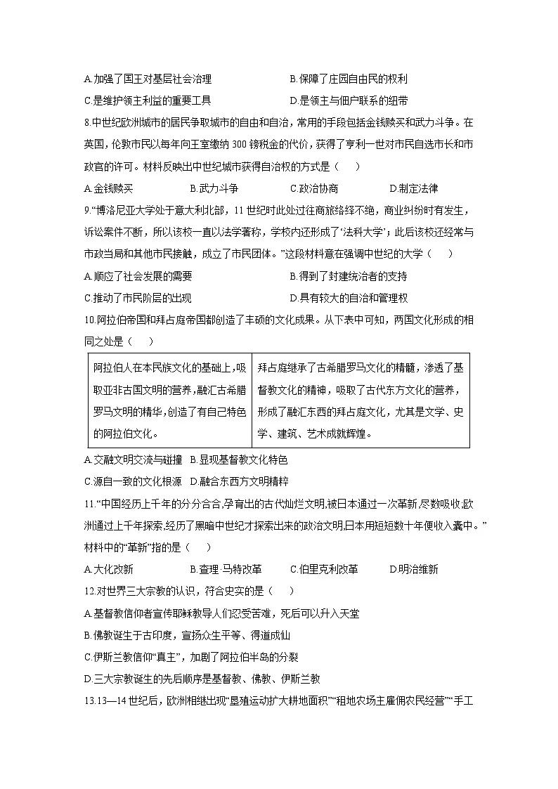 广东省广宁县两校2024-2025学年九年级上学期期末历史试卷（学生版）第3页