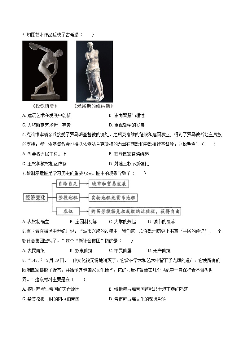 2025-2026学年河南省南阳市西峡县九年级（上）期中历史试卷-自定义类型第2页