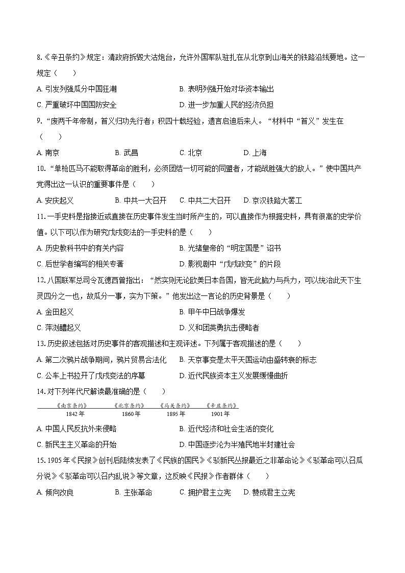 2025-2026学年江苏省连云港市海州区八年级（上）期中历史试卷-自定义类型第2页