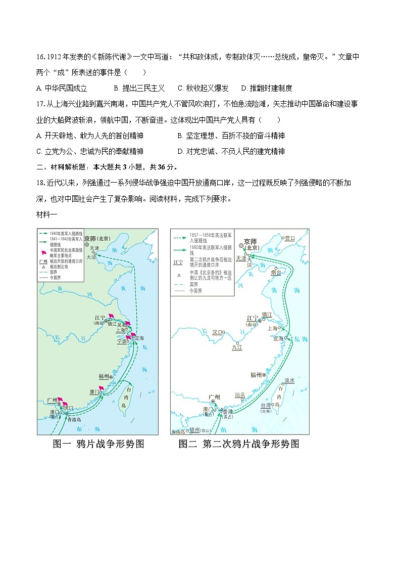 2025-2026学年江苏省连云港市海州区八年级（上）期中历史试卷-自定义类型第3页