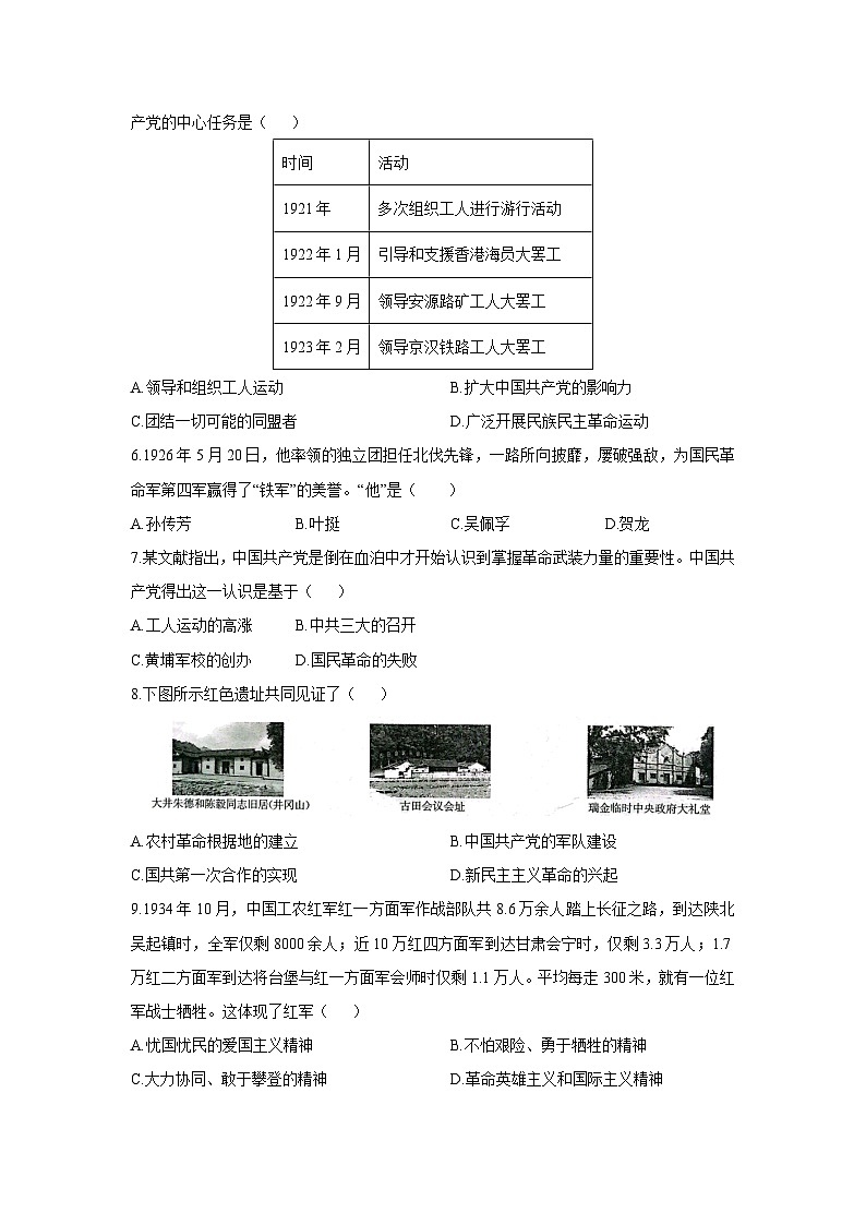 河北省邢台市任泽区2025-2026学年八年级上学期12月月考历史试卷（学生版）第2页