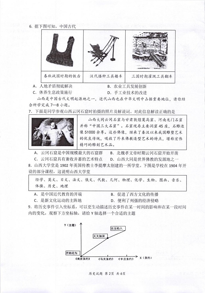 重庆市第八中学校2024—2025学年部编版九年级上学期期末历史试题第2页