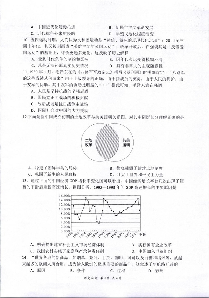 重庆市第八中学校2024—2025学年部编版九年级上学期期末历史试题第3页
