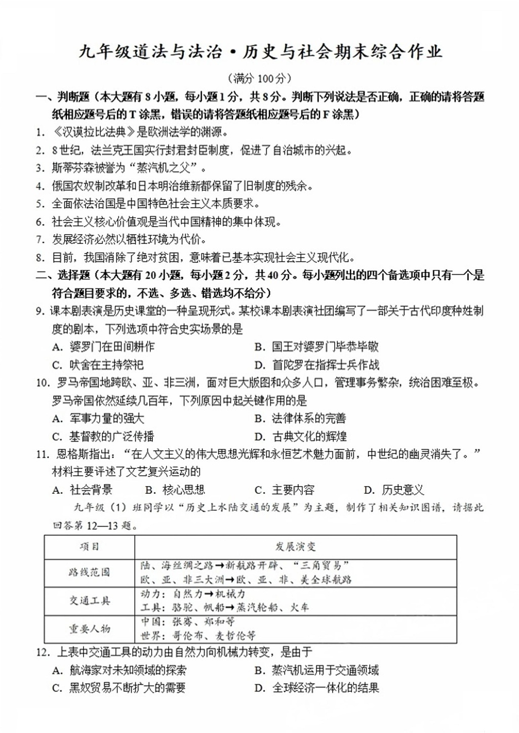 浙江省温州市第二中学2024-2025学年九年级上学期期末道德与法治·历史与社会试卷第1页