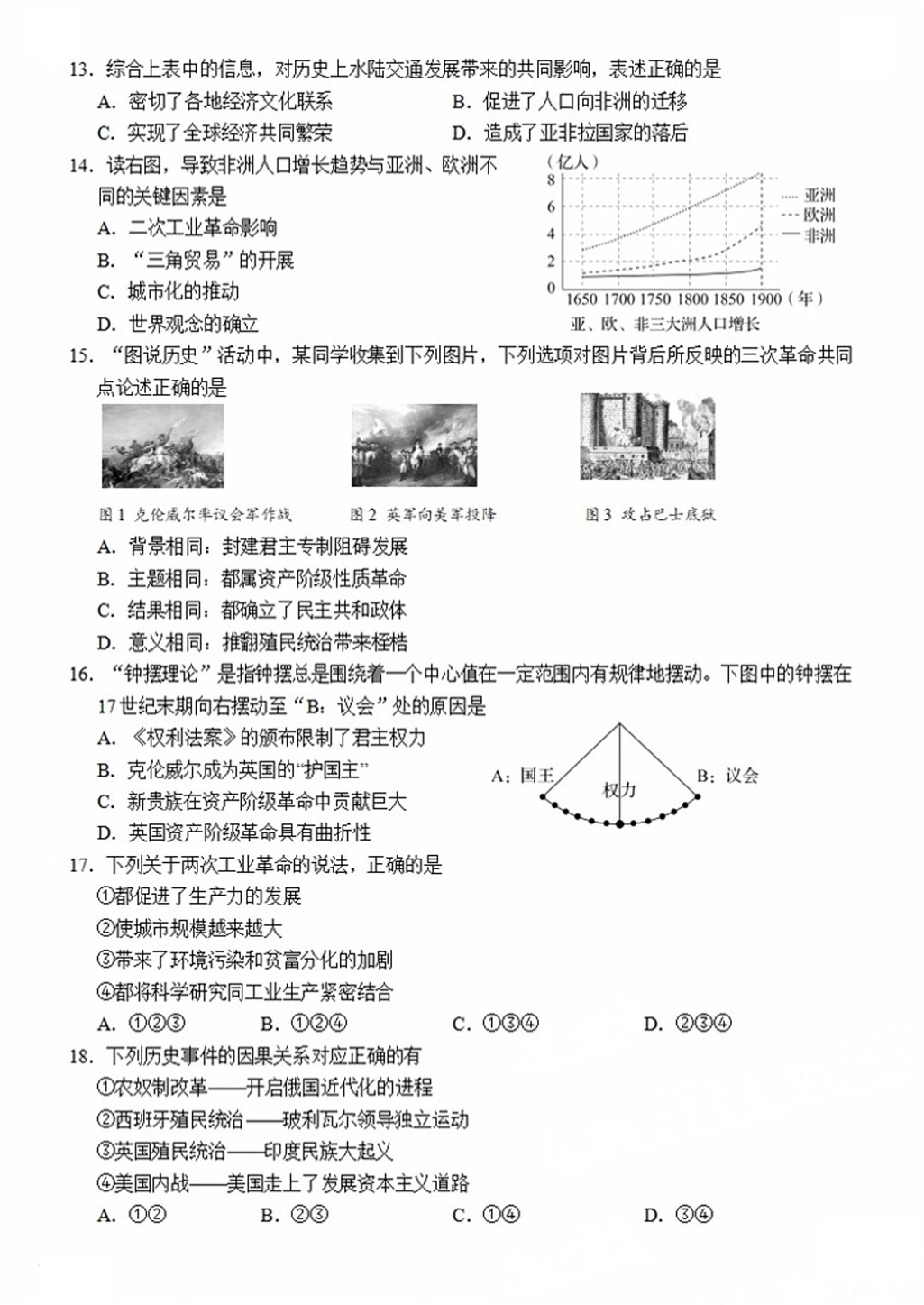 浙江省温州市第二中学2024-2025学年九年级上学期期末道德与法治·历史与社会试卷第2页