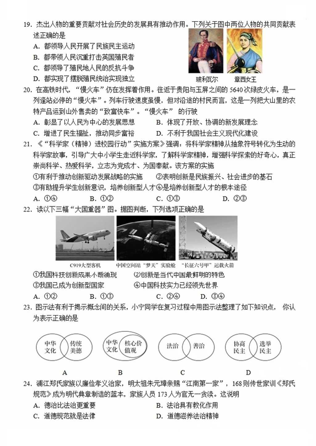 浙江省温州市第二中学2024-2025学年九年级上学期期末道德与法治·历史与社会试卷第3页