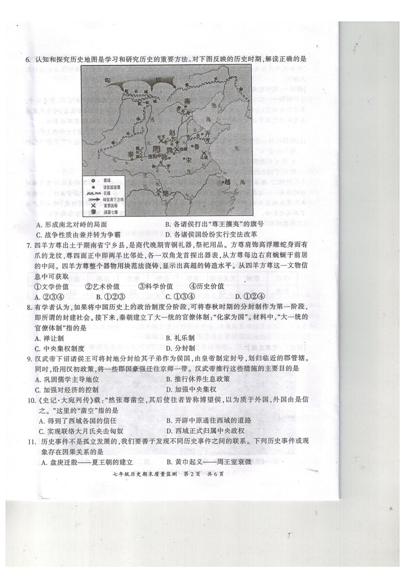 重庆市开州区2024-2025学年七年级上学期期末质量监测历史试题第2页